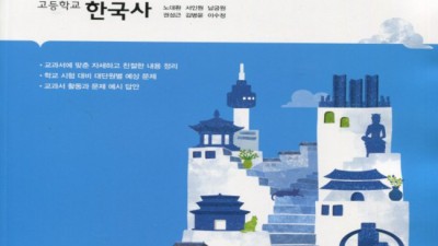 고1 한국사 동아 교과서, 찐 후기! 꿀팁 대방출🍯